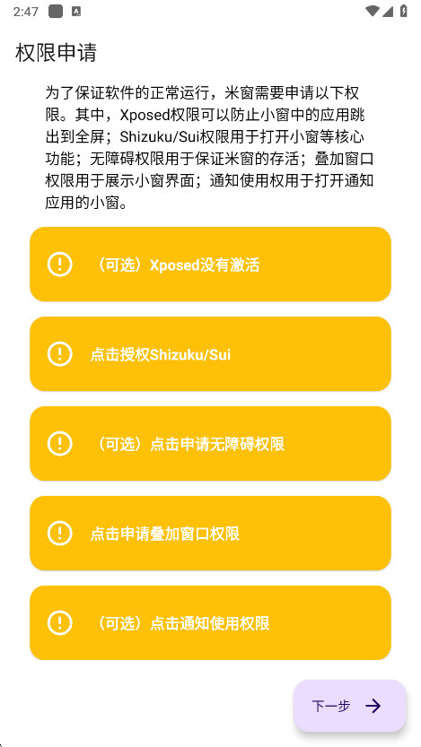 米窗全局小窗最新版2025截图2