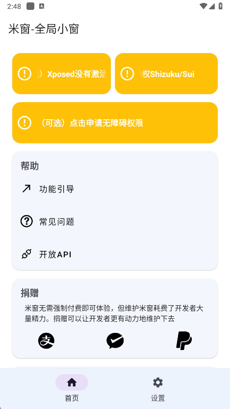 米窗全局小窗最新版2025截图1