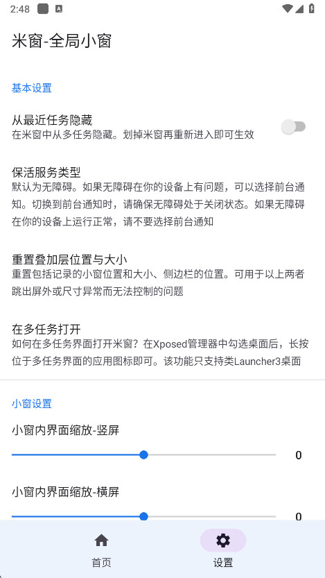 米窗全局小窗最新版2025截图3
