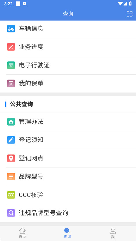 ʡ綯гǼϵͳ׿ 1.3.6ֻͼ3