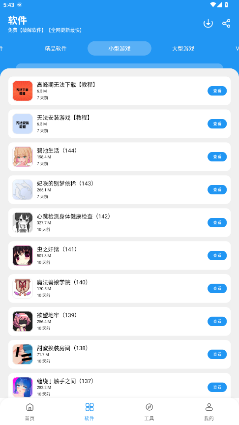 猪猪软件库2.7版本截图0