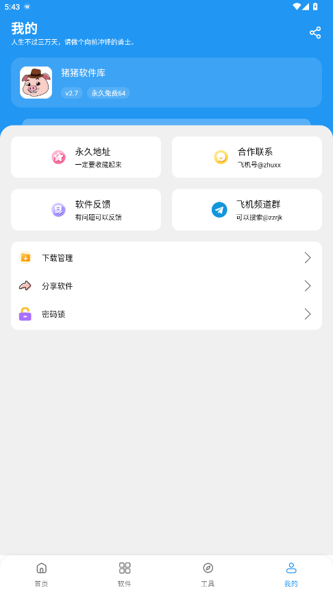 猪猪软件库2.7版本截图1