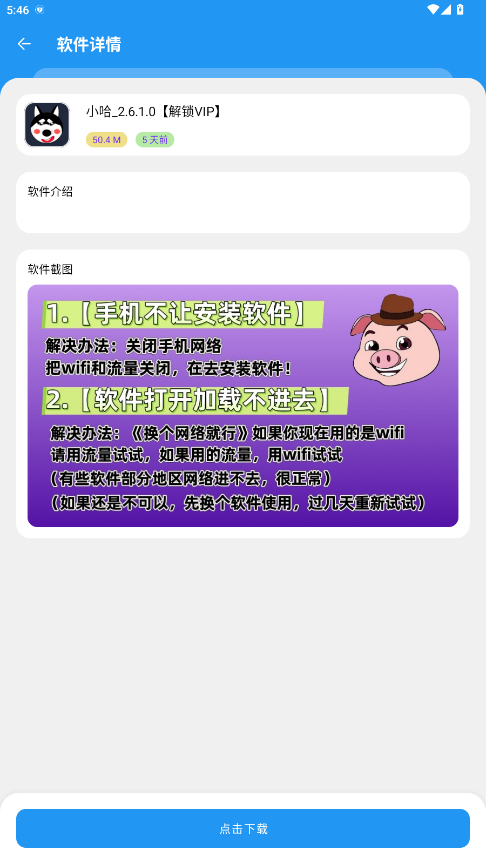 猪猪软件库2.7版本截图2