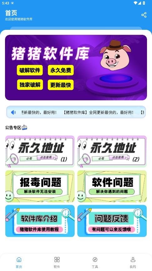 猪猪软件库2.7版本截图3