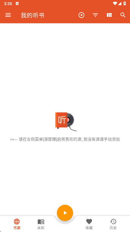 我的听书app安卓最新版截图0