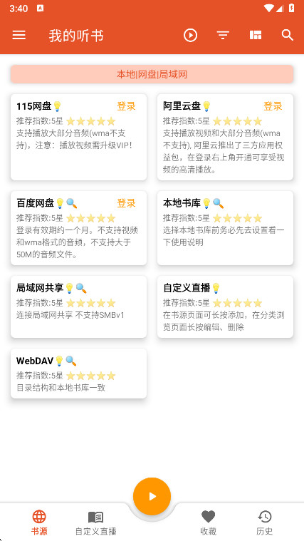 我的听书app安卓最新版截图2