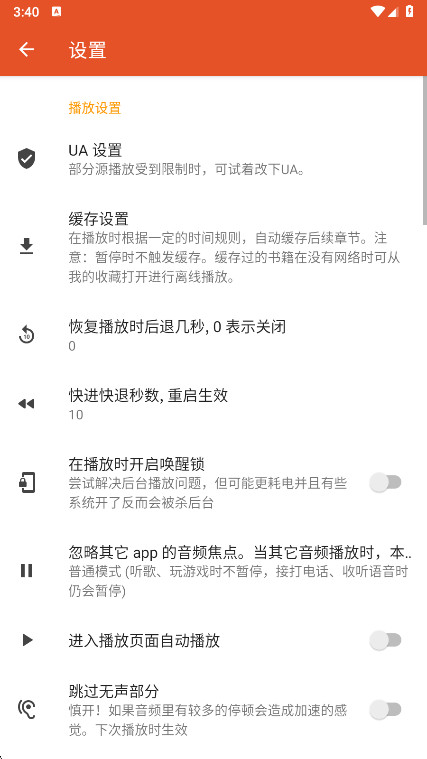 我的听书app安卓最新版截图3