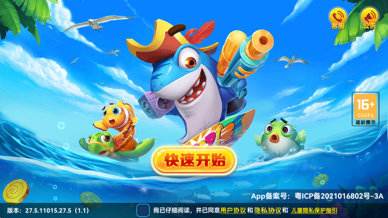烈焰捕鱼2025最新版截图0
