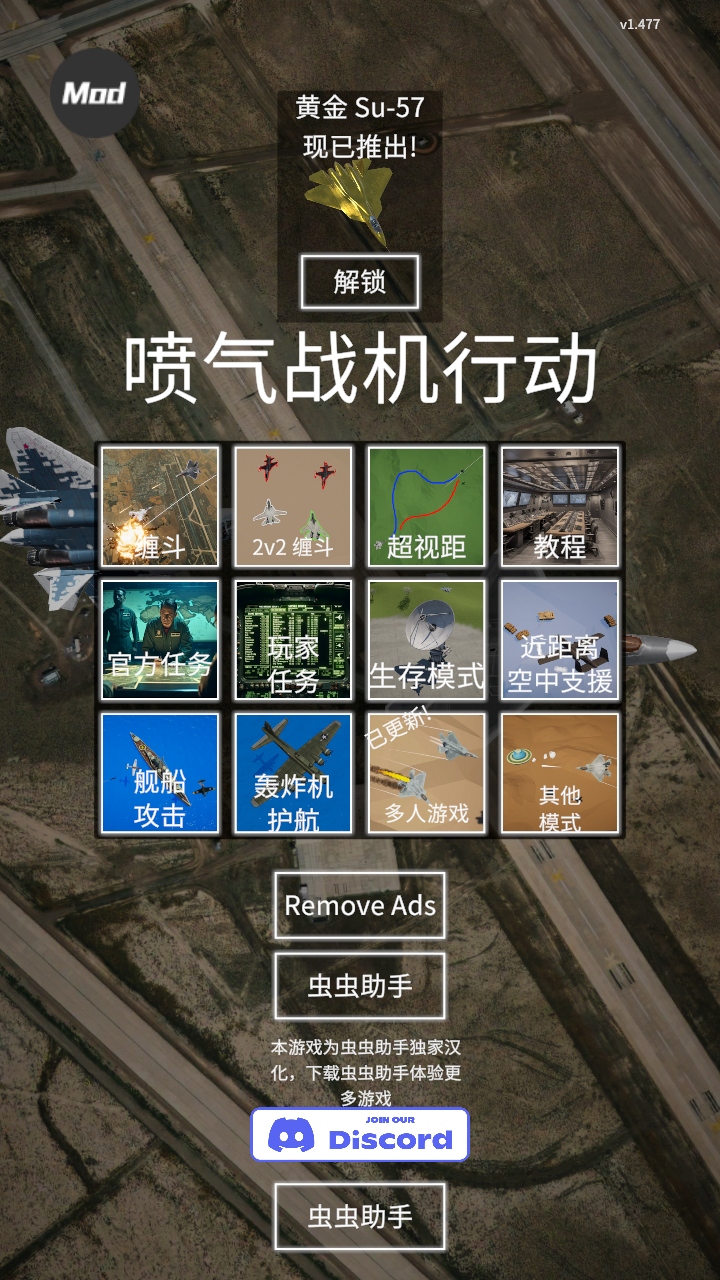 喷气式战斗行动内置菜单版截图3