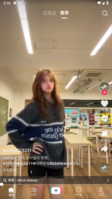 TikTok免拔卡版安卓2025截图2