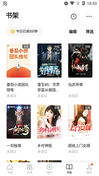番茄免费小说免广告截图1