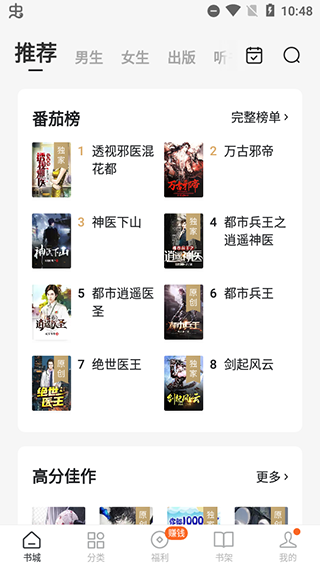 番茄免费小说免广告截图0