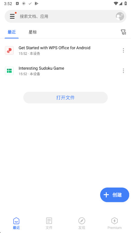 WPS Office手机版高级版截图0