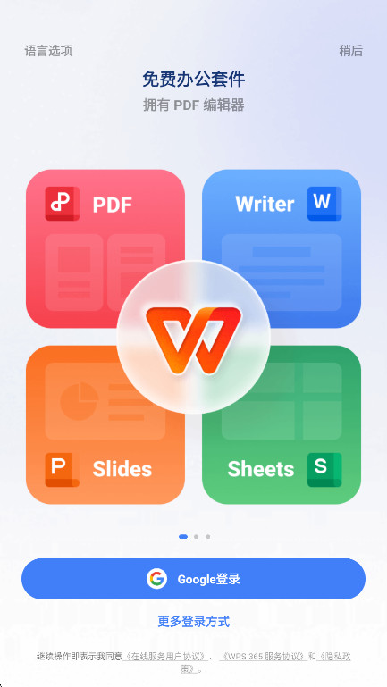 WPS Office手机版高级版截图1