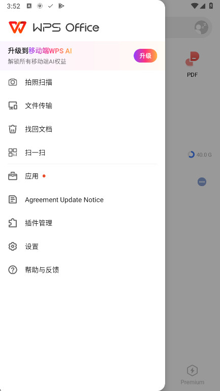 WPS Office手机版高级版截图2