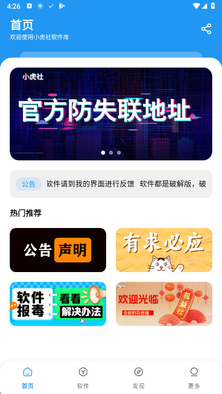 小虎社软件库最新版本截图3