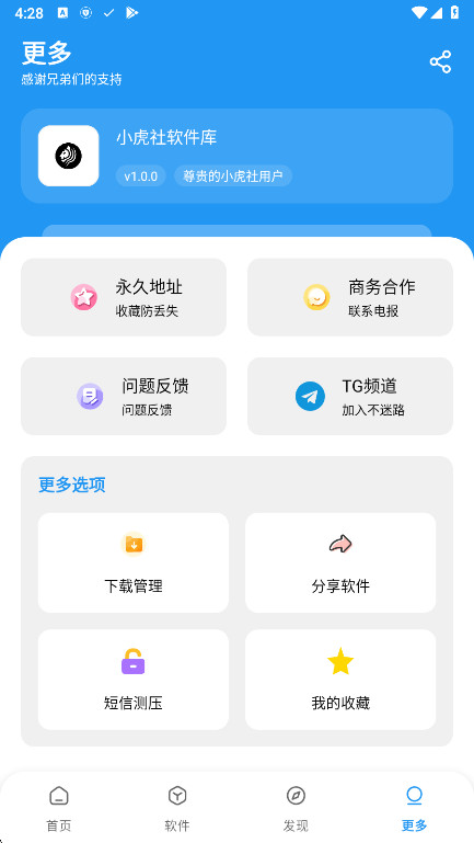 小虎社软件库最新版本截图0