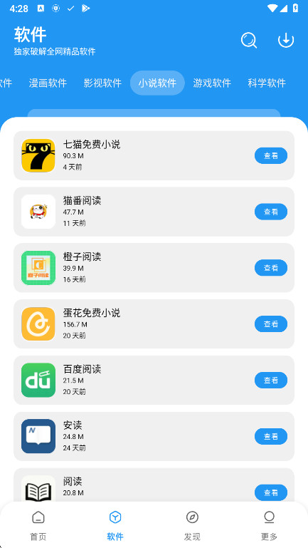 小虎社软件库最新版本截图1