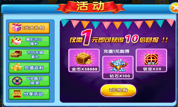 梦幻捕鱼正版赢话费截图2