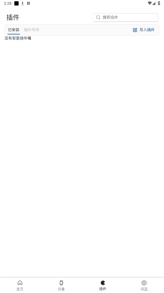 AstroBoxСֻ 1.5.2׿ͼ3