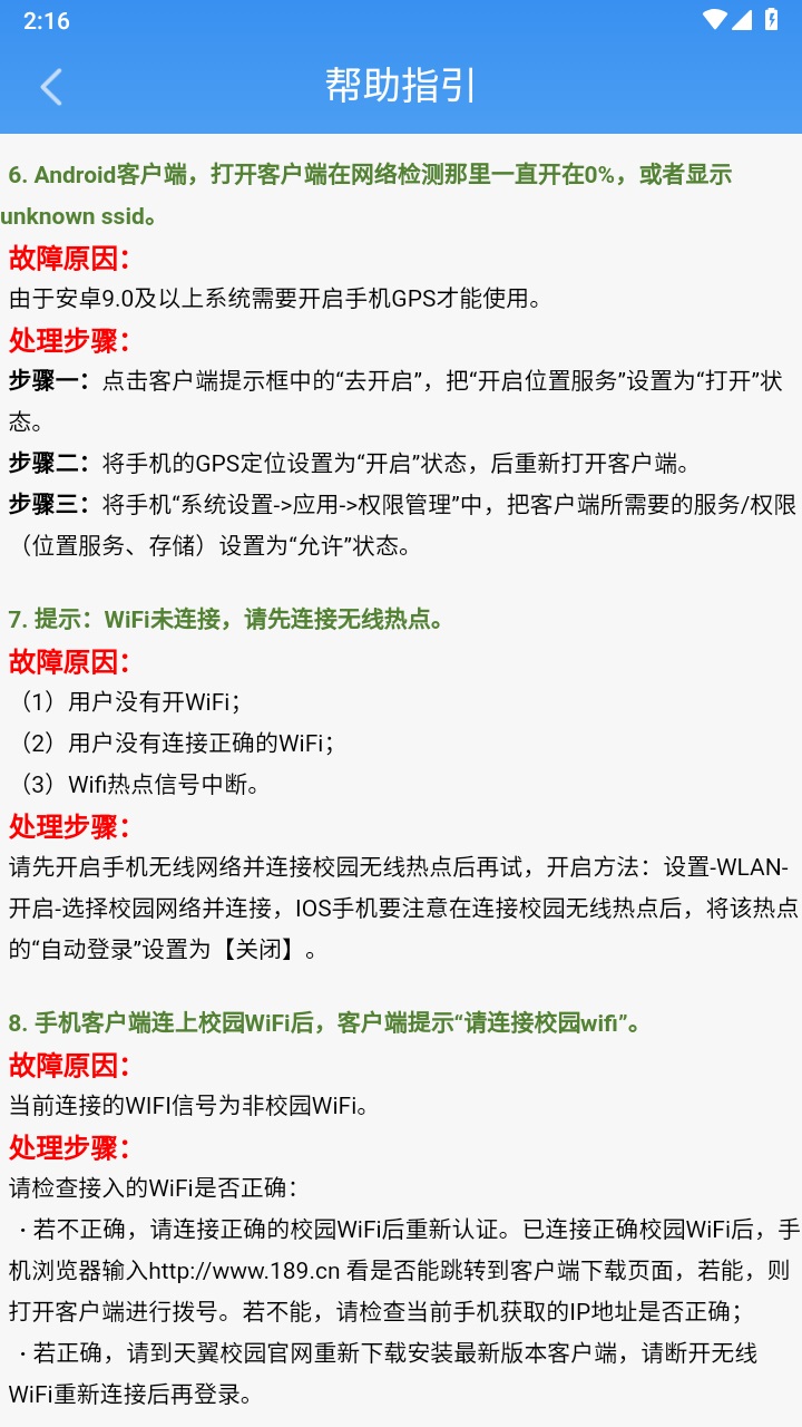 ����У԰�ͻ��� 3.6.2020.21012101��׿���ͼ3