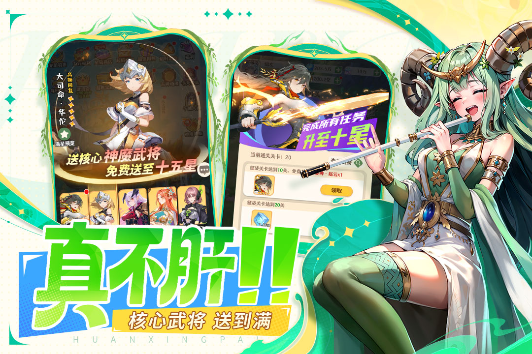 幻星牌官方正版截图2