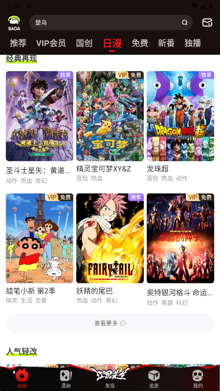 爱奇艺叭嗒看动漫截图0