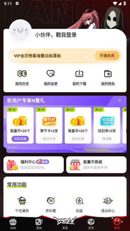 爱奇艺叭嗒看动漫截图3
