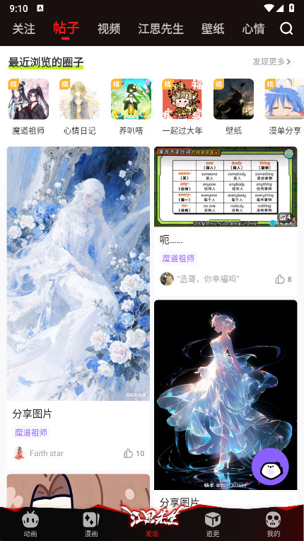 爱奇艺叭嗒看动漫截图2