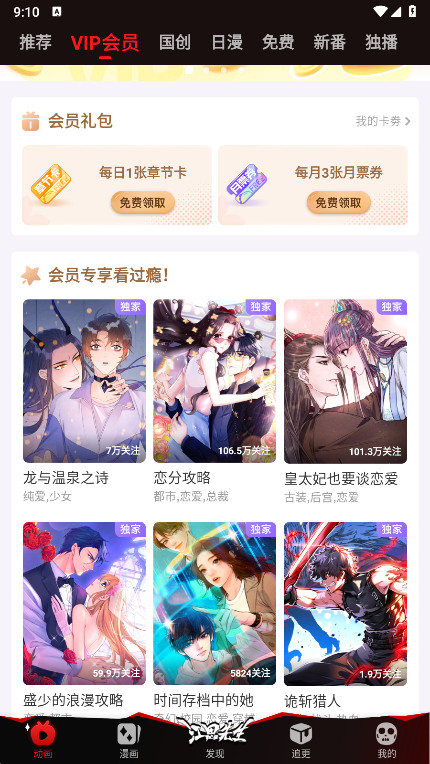 爱奇艺叭嗒看动漫截图1