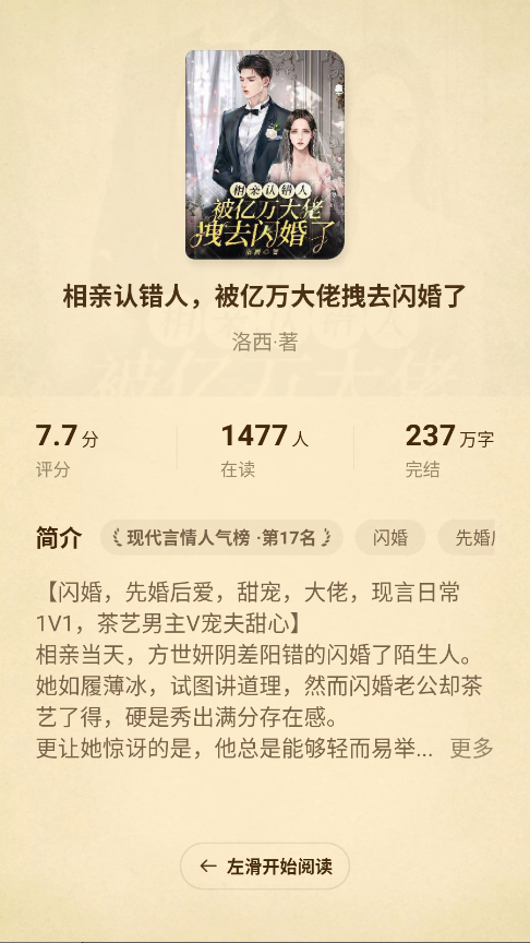 淘小说免费无广告版截图0