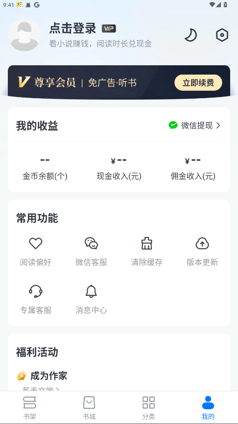 淘小说免费无广告版截图1