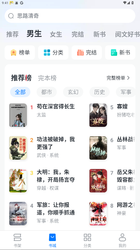 淘小说免费无广告版截图2