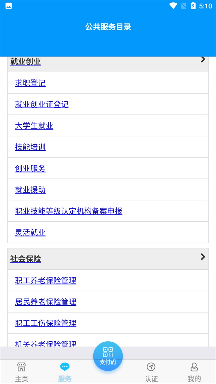 ຣͨappٷ2025 1.2.03׿ͼ1