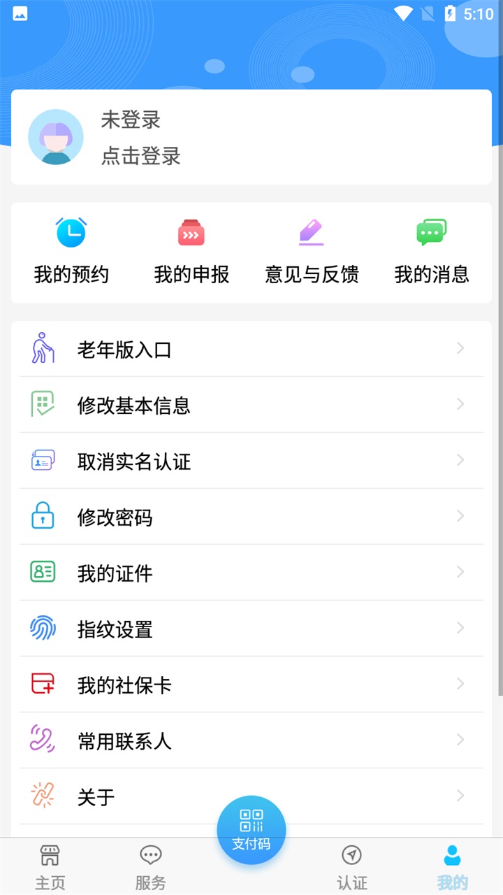 ຣͨappٷ2025 1.2.03׿ͼ3