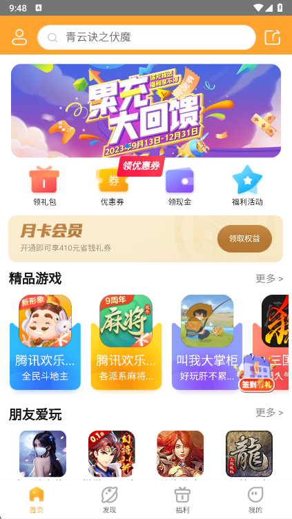 易乐玩app官方正版截图0