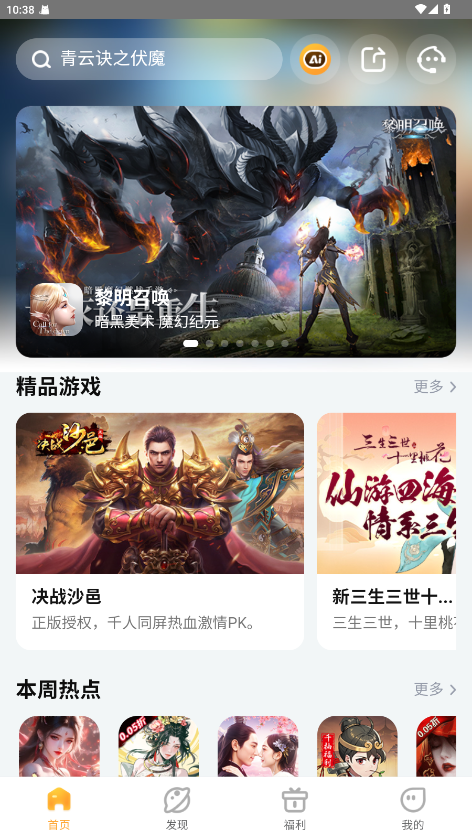 易乐玩app官方正版截图3