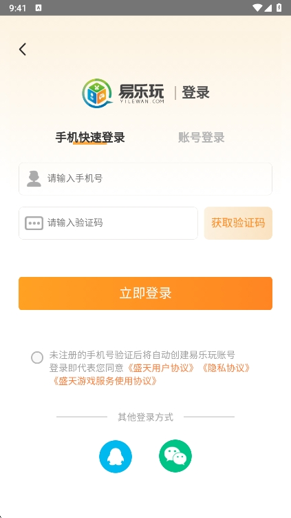 易乐玩app官方正版截图2