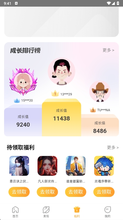 易乐玩app官方正版截图1