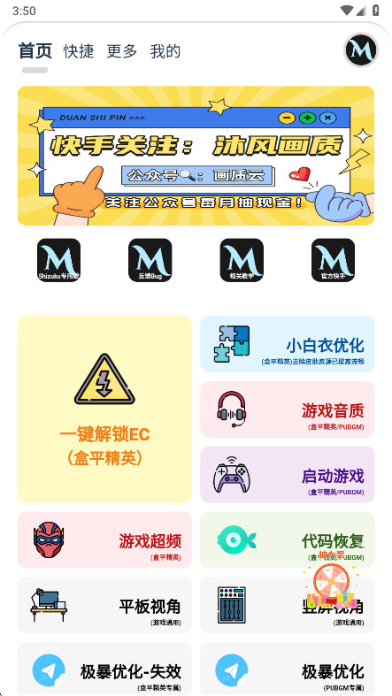 画质mxpro终极版最新版本截图3