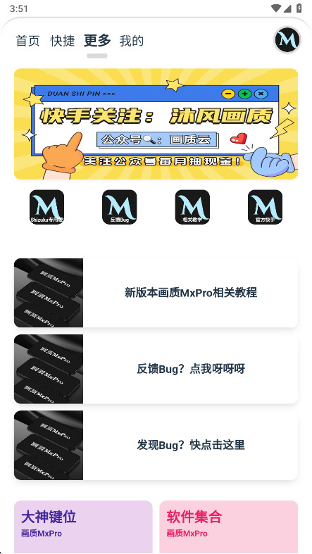 画质mxpro终极版最新版本截图1