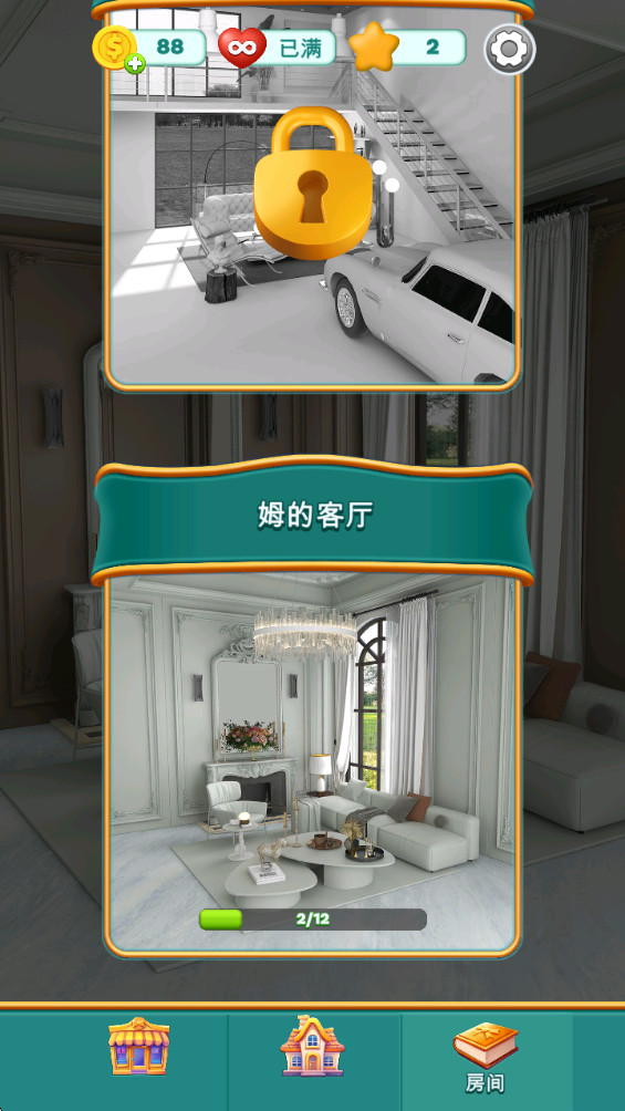 皇家装饰无限爱心版截图1