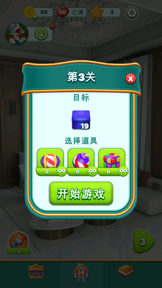 皇家装饰无限爱心版截图2