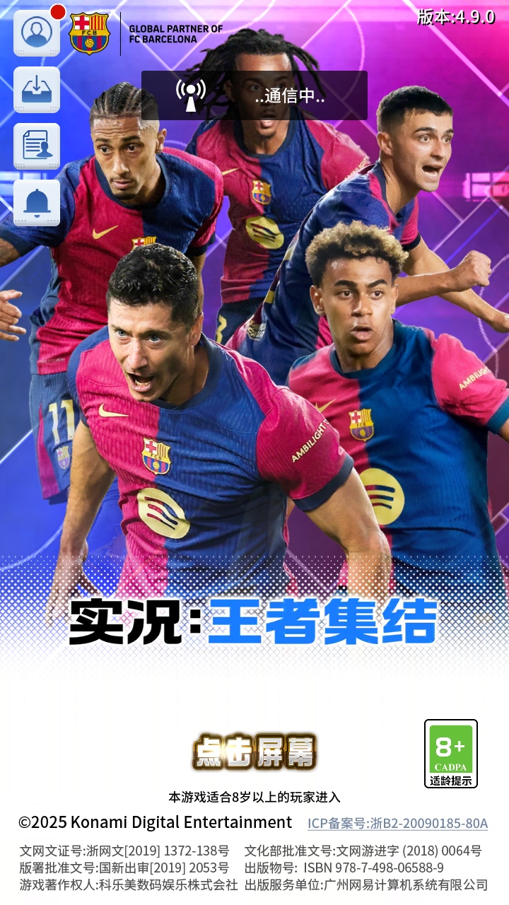 实况王者集结官方正版截图2