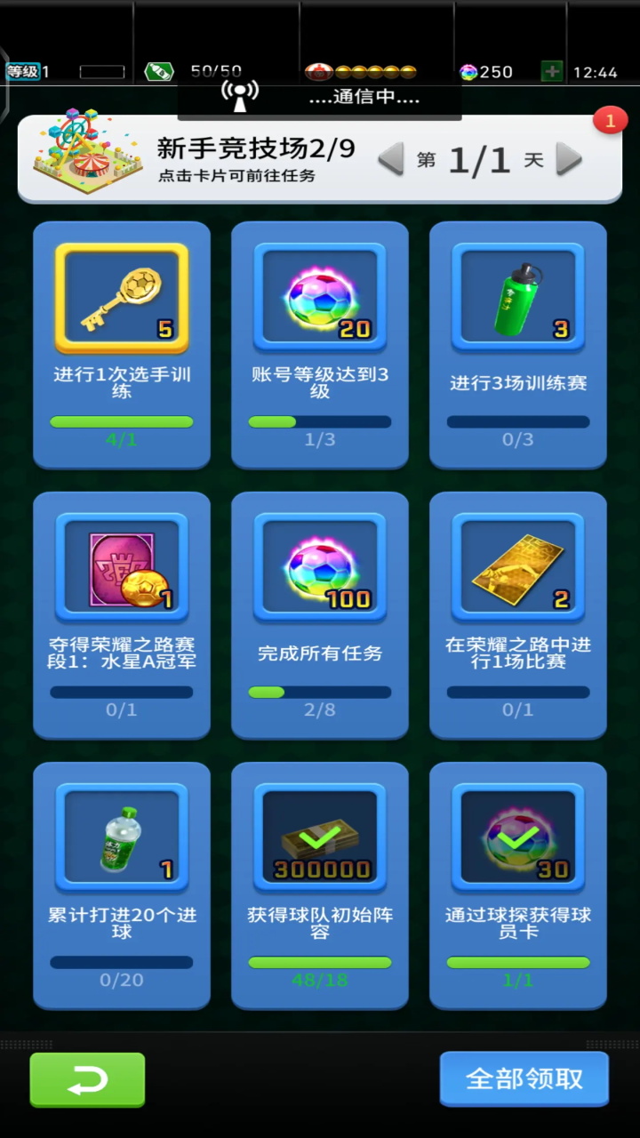 实况王者集结官方正版截图0