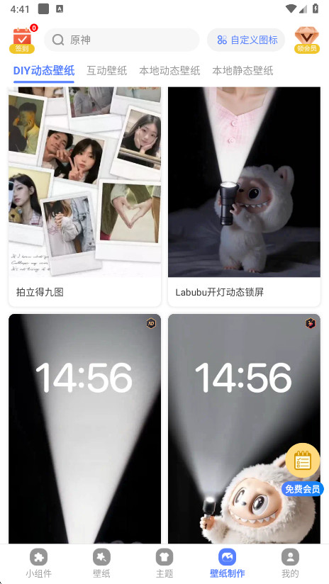 心动主题壁纸安卓版截图3