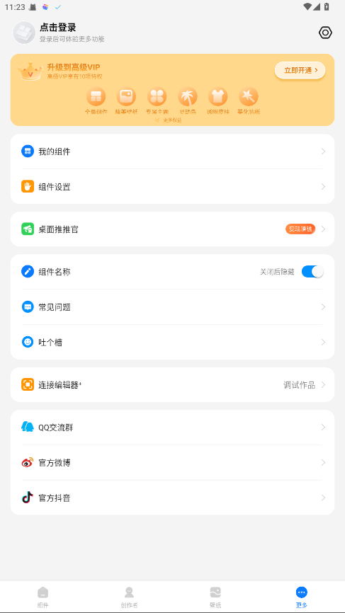 万能小组件 Top Widgets免费截图1