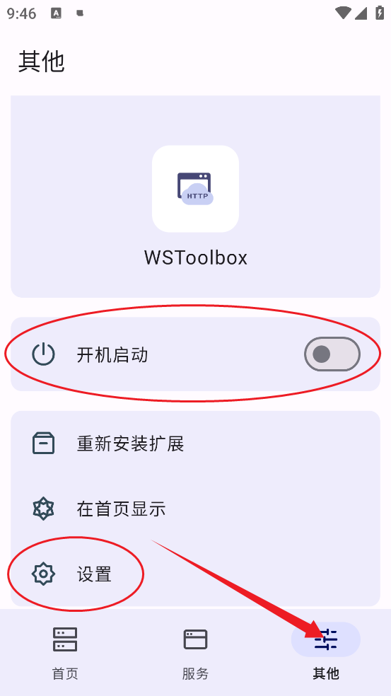WSToolbox° 2.0.5׿ͼ3