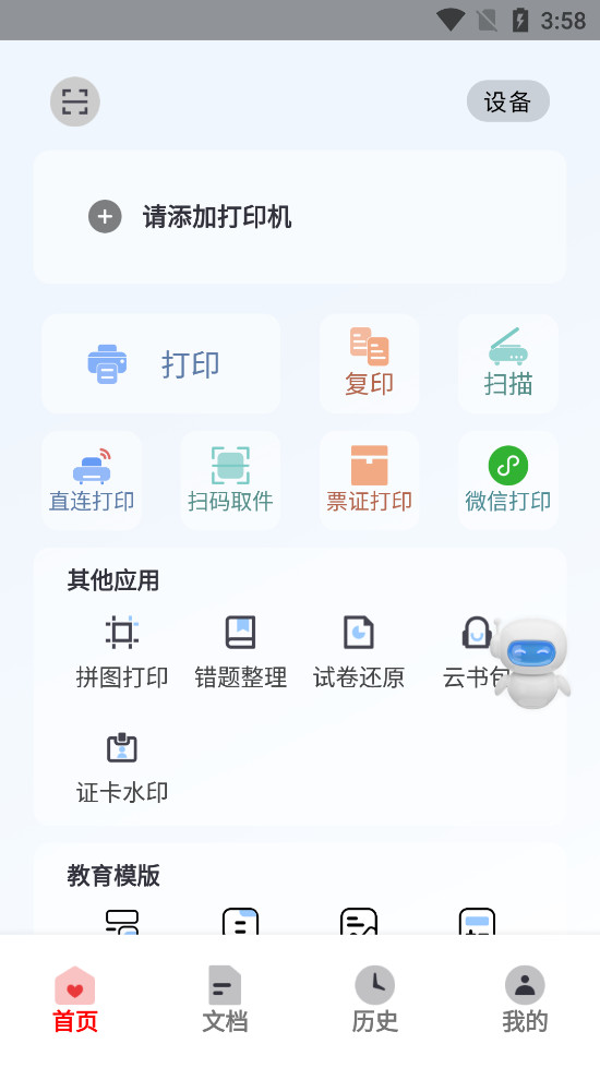ӡapp°汾 4.5.0׿ͼ3