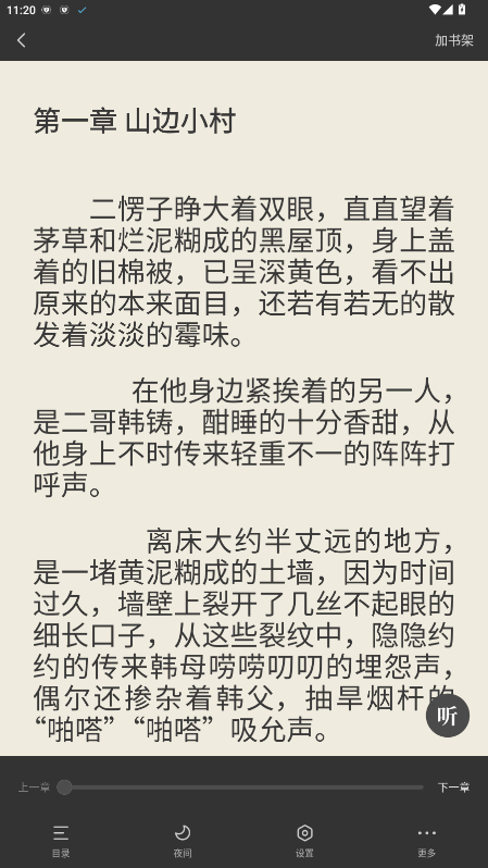 多看阅读去广告纯净版截图3